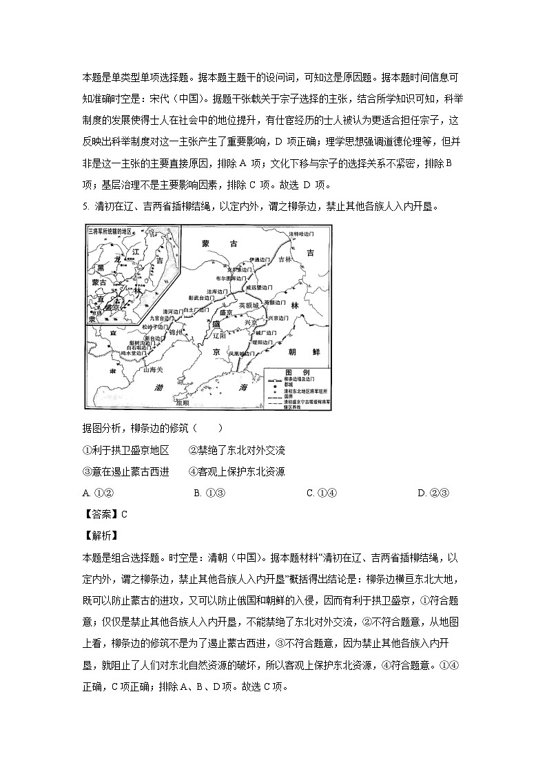 历史：2024届辽宁省丹东市高三总复习质量测试试卷（二）（解析版）第3页