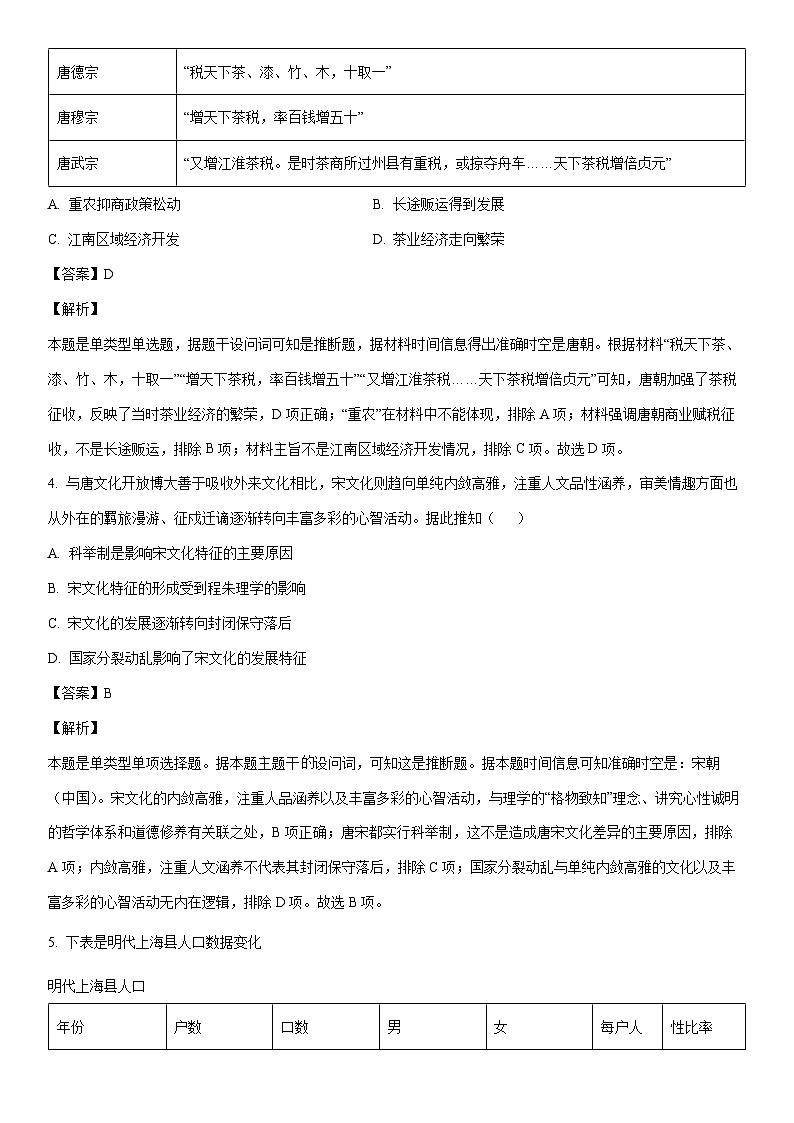 历史：甘肃省2024届高考冲刺模拟考试试题（解析版）第2页