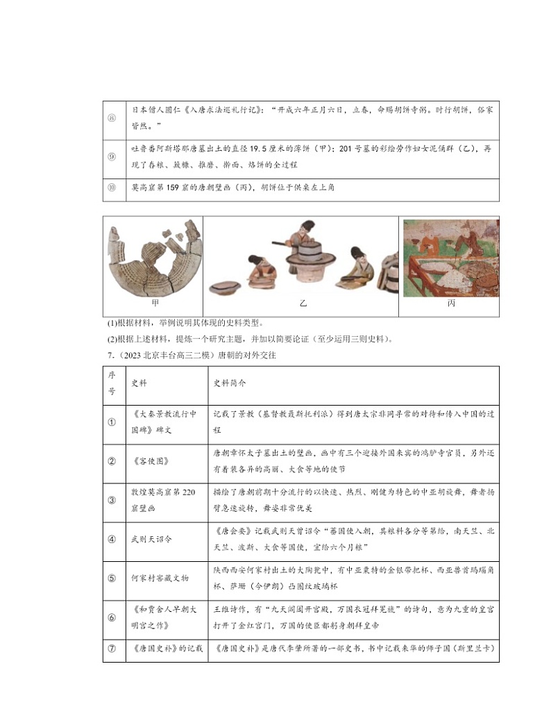 2022～2024北京高三二模历史试题分类汇编：从隋唐盛世到五代十国第3页