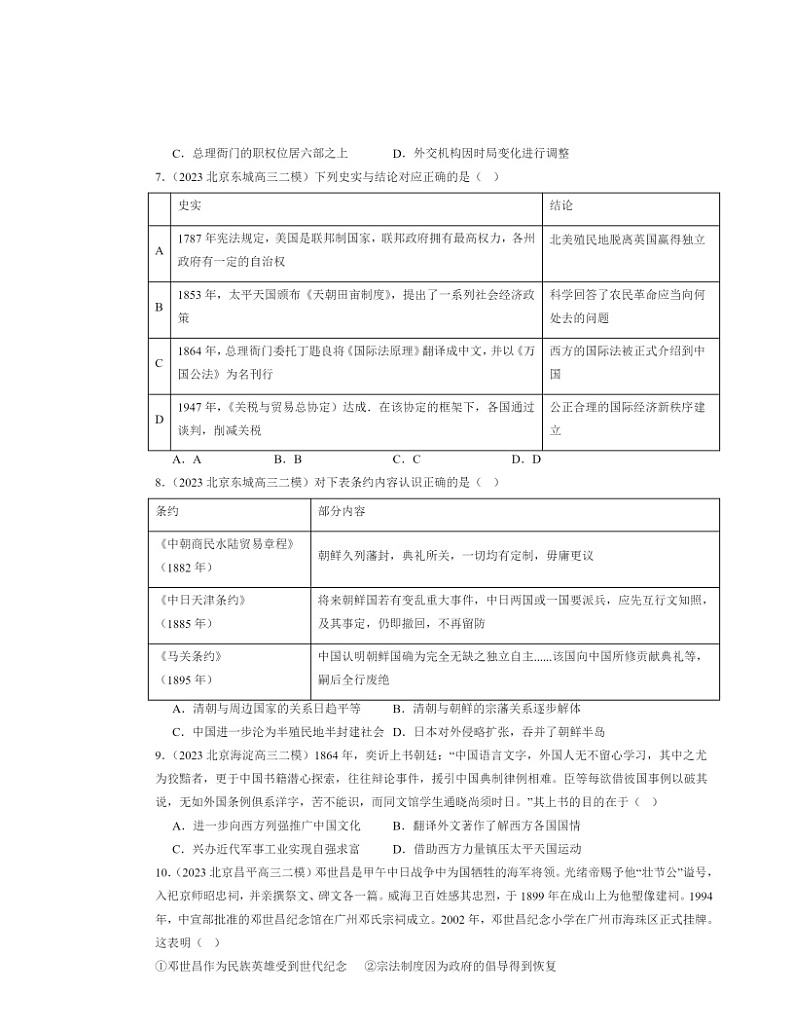 2022～2024北京高三二模历史试题分类汇编：国家出路的探索与列强侵略的加剧02