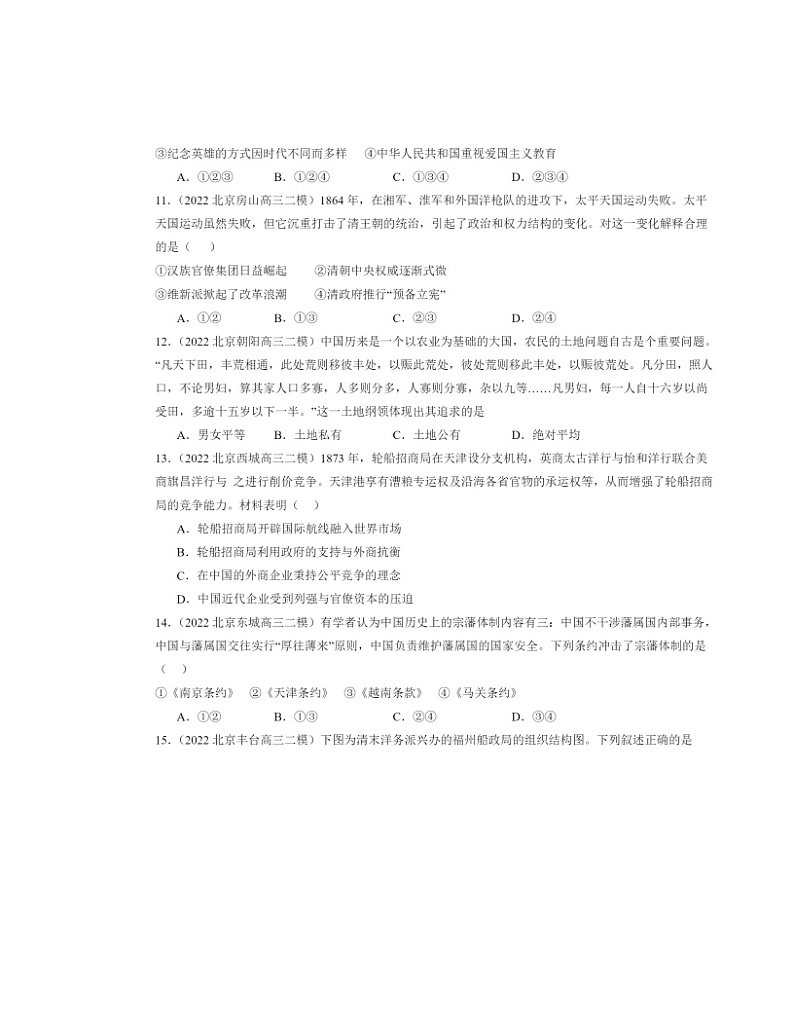 2022～2024北京高三二模历史试题分类汇编：国家出路的探索与列强侵略的加剧03