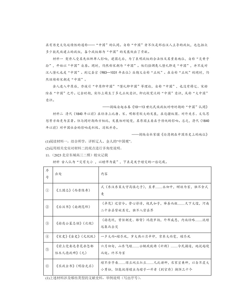 2022～2024北京高三二模历史试题分类汇编：明至清中叶的经济与文化第3页