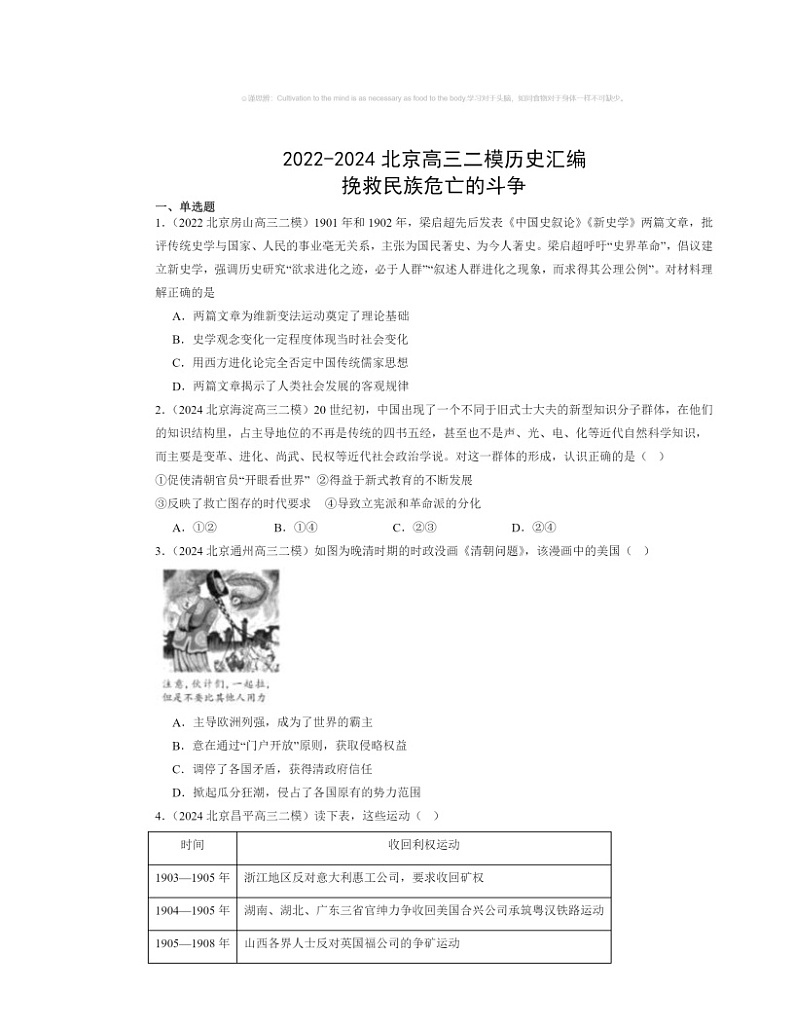 2022～2024北京高三二模历史试题分类汇编：挽救民族危亡的斗争第1页