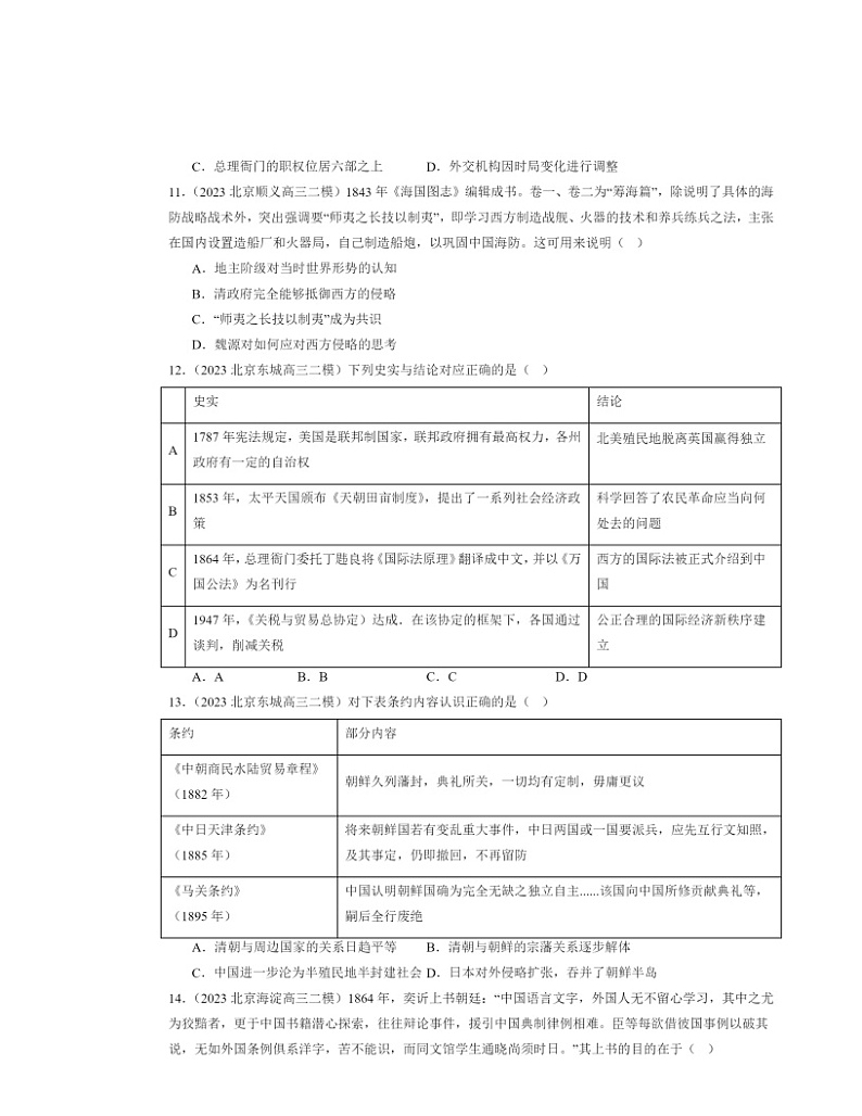 2022～2024北京高三二模历史试题分类汇编：晚清时期的内忧外患与救亡图存章节综合03