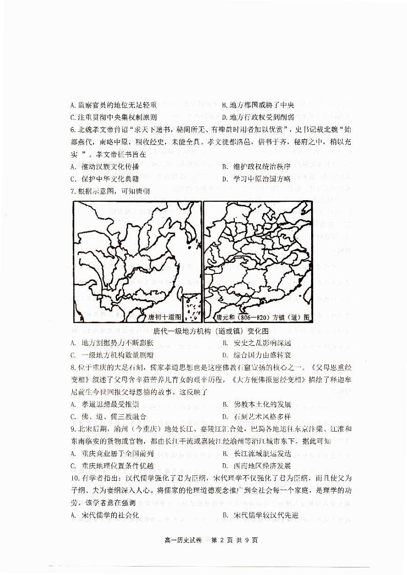 重庆巴蜀中学校2022-2023学年高一下学期期末考试历史试题02