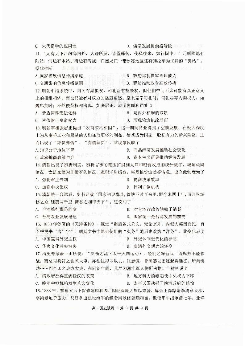 重庆巴蜀中学校2022-2023学年高一下学期期末考试历史试题03