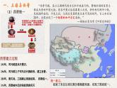 统编版高中历史必修中外历史纲要上册第5课《三国两晋南北朝的政权更迭与民族交融》课件+教案