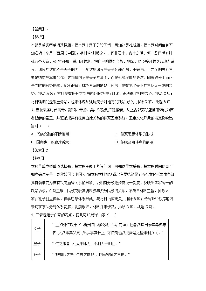 历史：河南省郑州市2023-2024学年高二下学期期末模拟试题（解析版）02