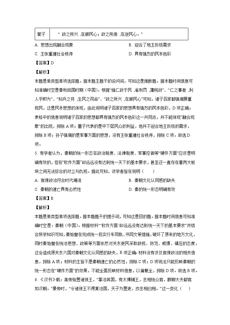 历史：河南省郑州市2023-2024学年高二下学期期末模拟试题（解析版）03