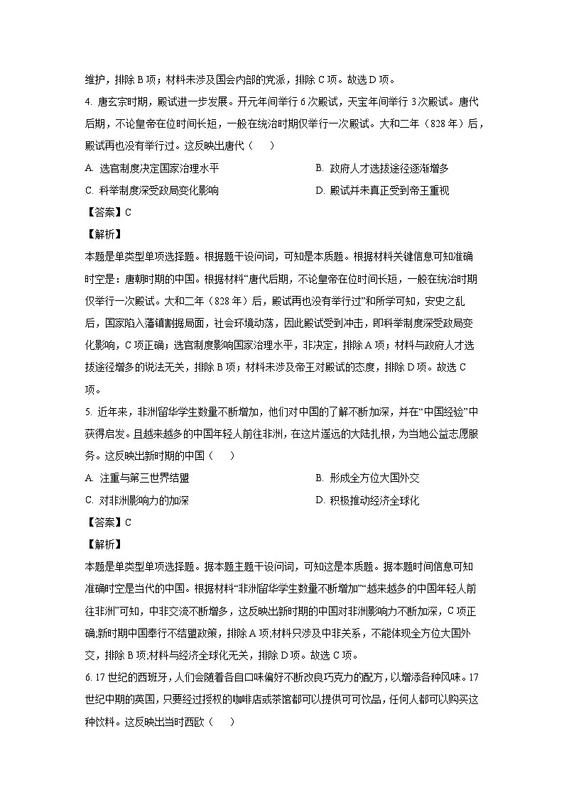 历史：河南省豫北名校2023-2024学年高二下学期阶段性测试（四）试题（解析版）第3页