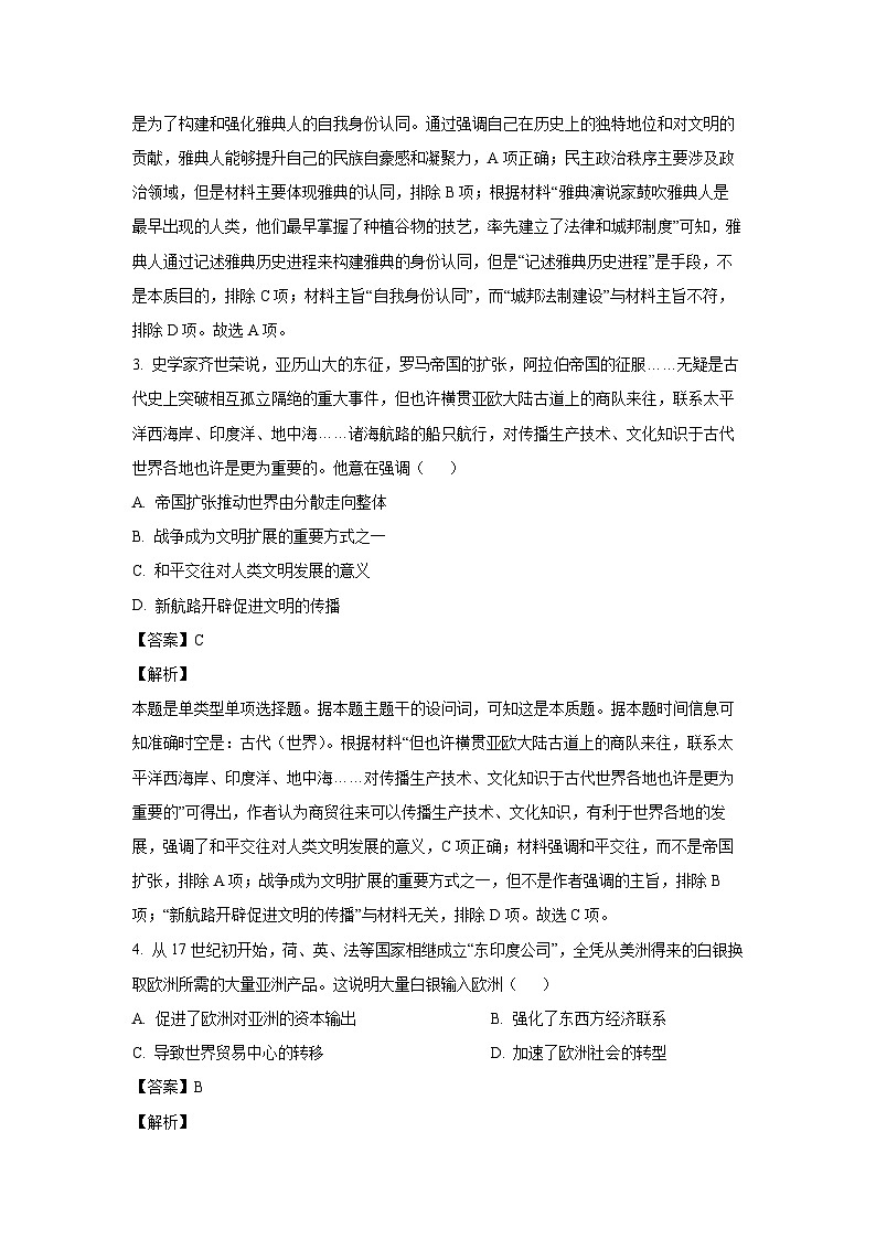 历史：河南省开封市五县2023-2024学年高一下学期期中试题（解析版）02