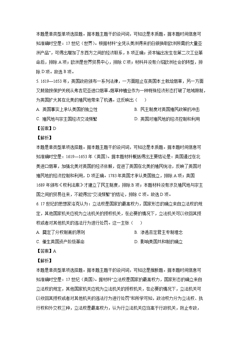 历史：河南省开封市五县2023-2024学年高一下学期期中试题（解析版）03