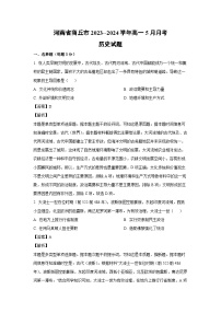 历史：河南省商丘市2023--2024学年高一下学期5月月考试题（解析版）