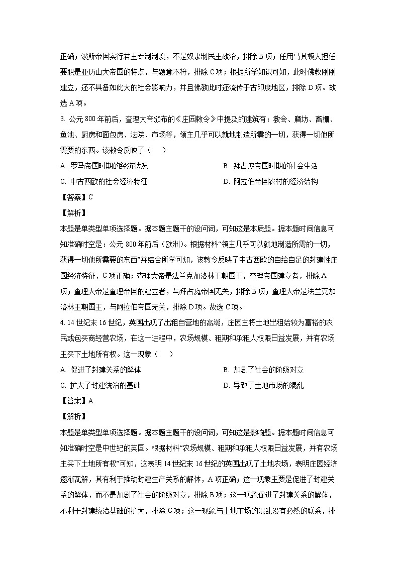 历史：河南省商丘市2023--2024学年高一下学期5月月考试题（解析版）02