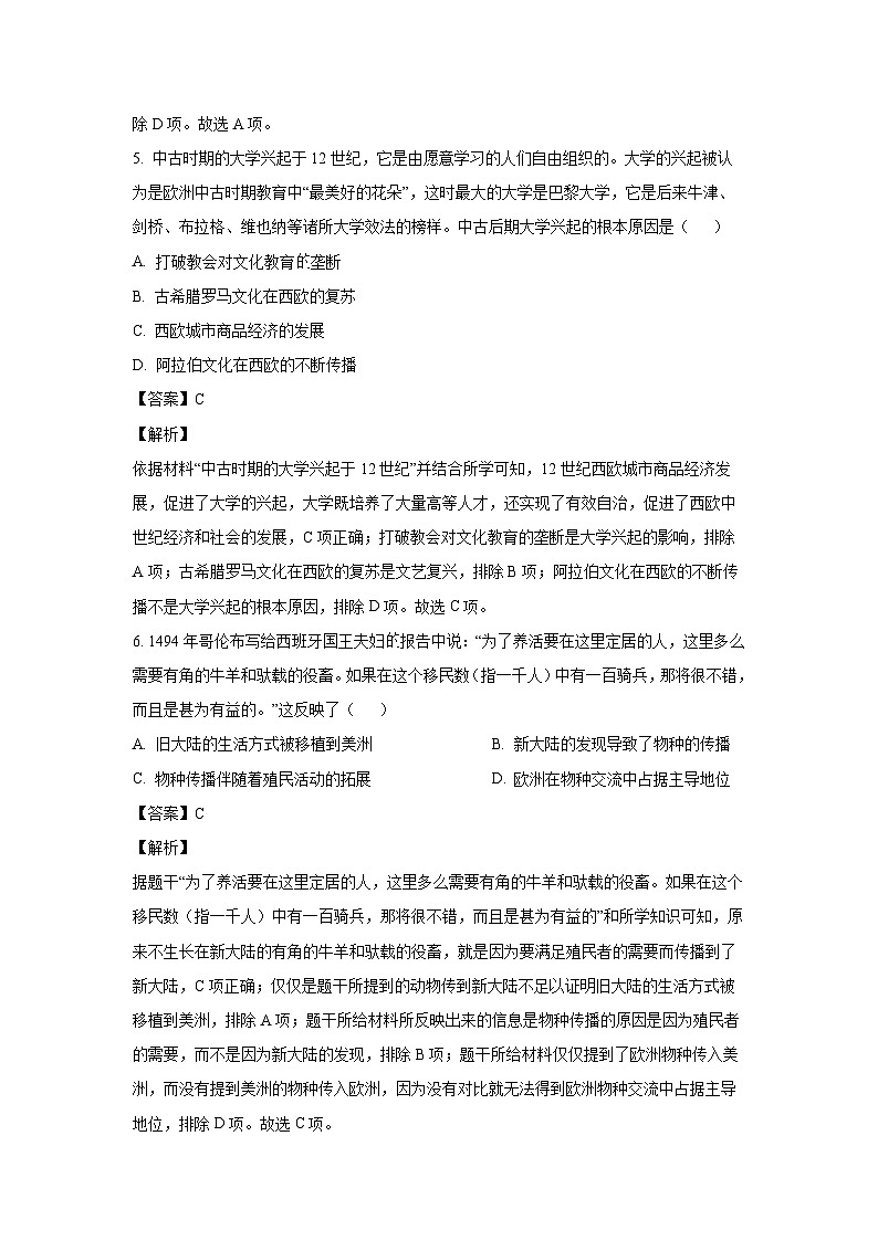 历史：河南省商丘市2023--2024学年高一下学期5月月考试题（解析版）03