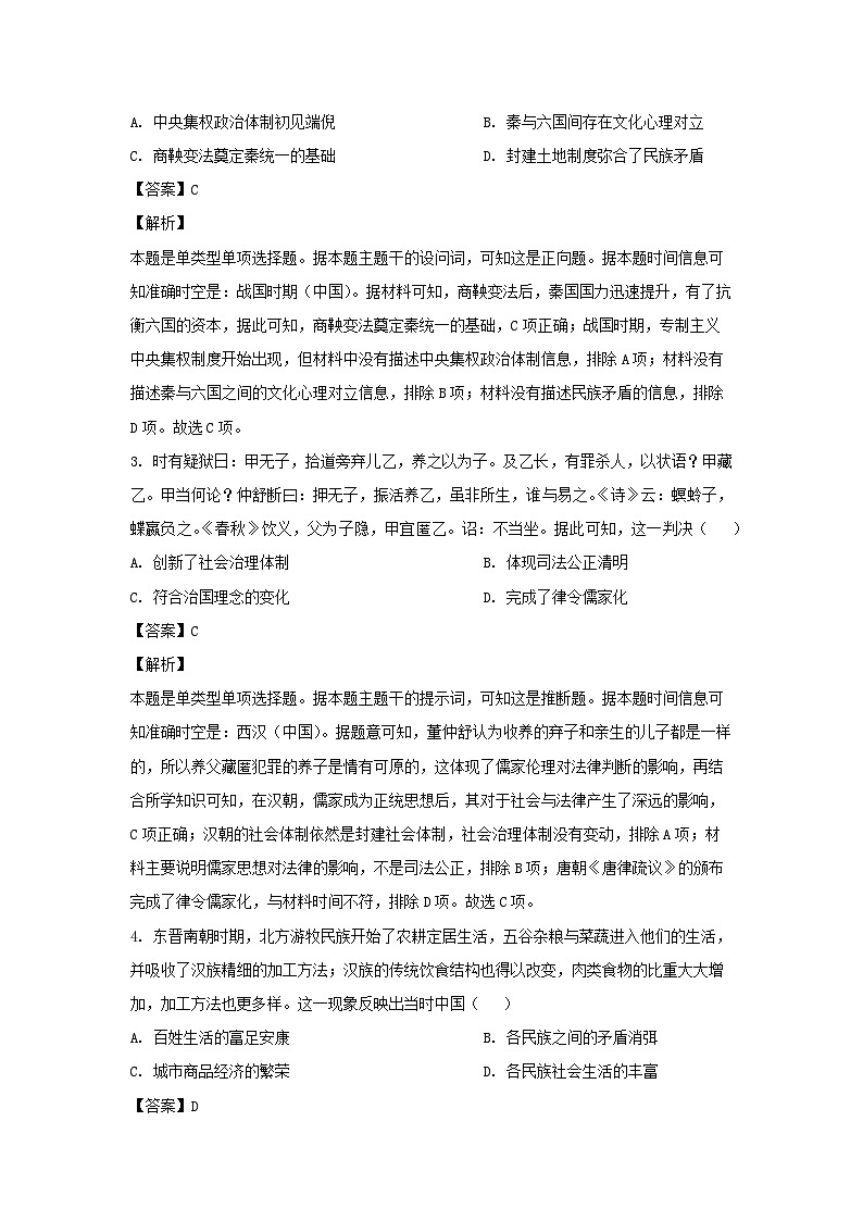 历史：河南省名校联盟2023-2024学年高二下学期5月联考试题（解析版）02