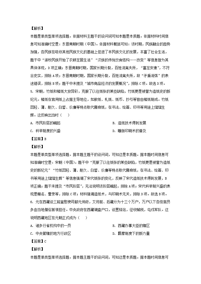 历史：河南省名校联盟2023-2024学年高二下学期5月联考试题（解析版）03