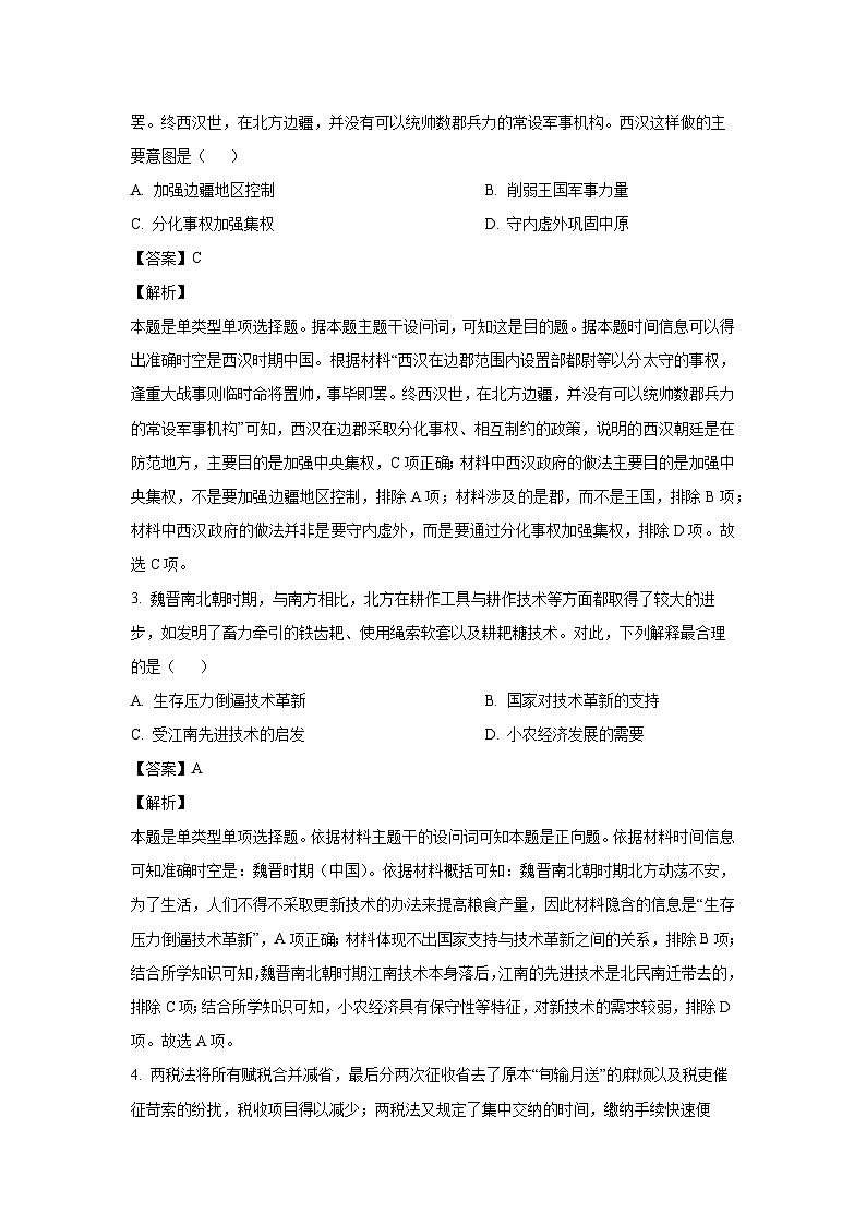 历史：河南省南阳市六校2023-2024学年高二下学期第二次联考试卷（解析版）02