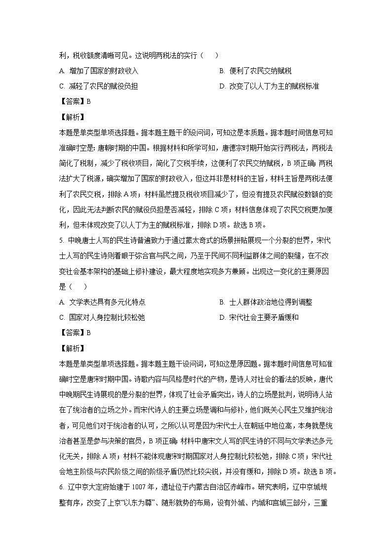 历史：河南省南阳市六校2023-2024学年高二下学期第二次联考试卷（解析版）03