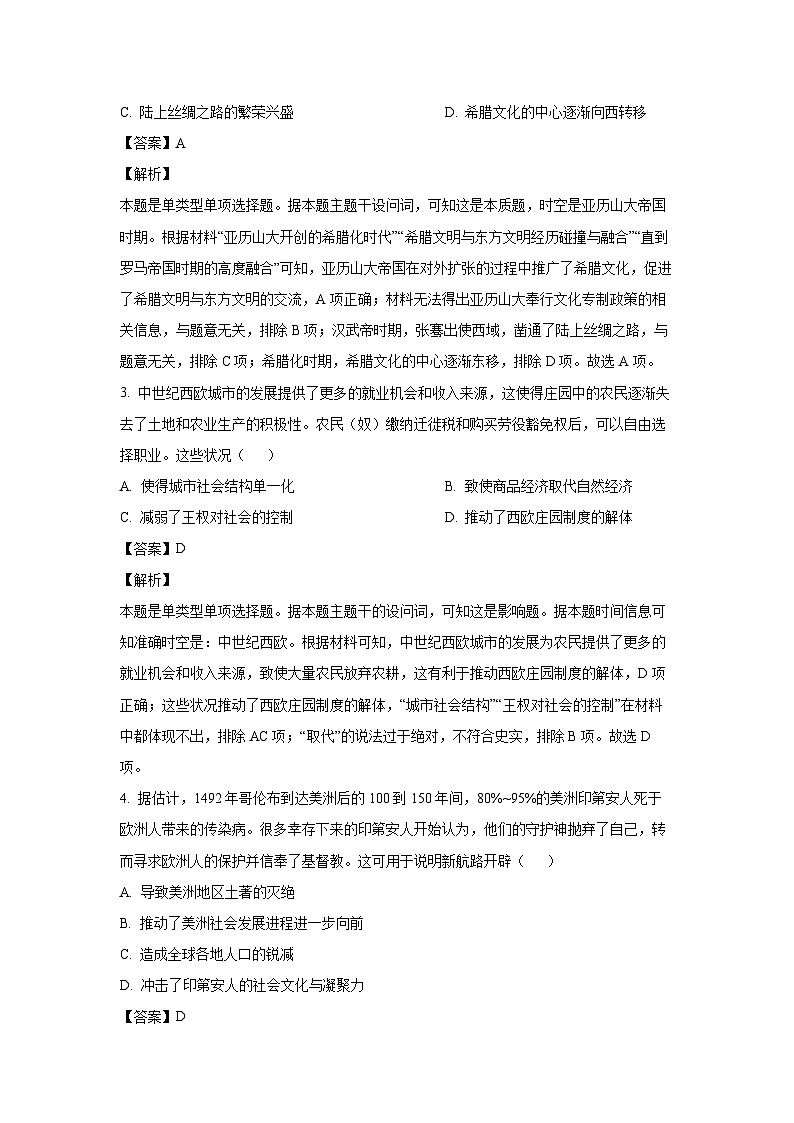 历史：河北省沧州市部分学校2023-2024学年高一下学期5月月考试题（解析版）02