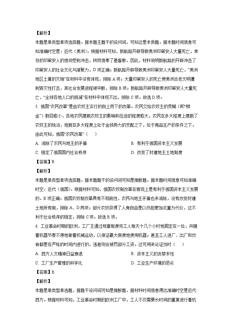 历史：河北省沧州市部分学校2023-2024学年高一下学期5月月考试题（解析版）03