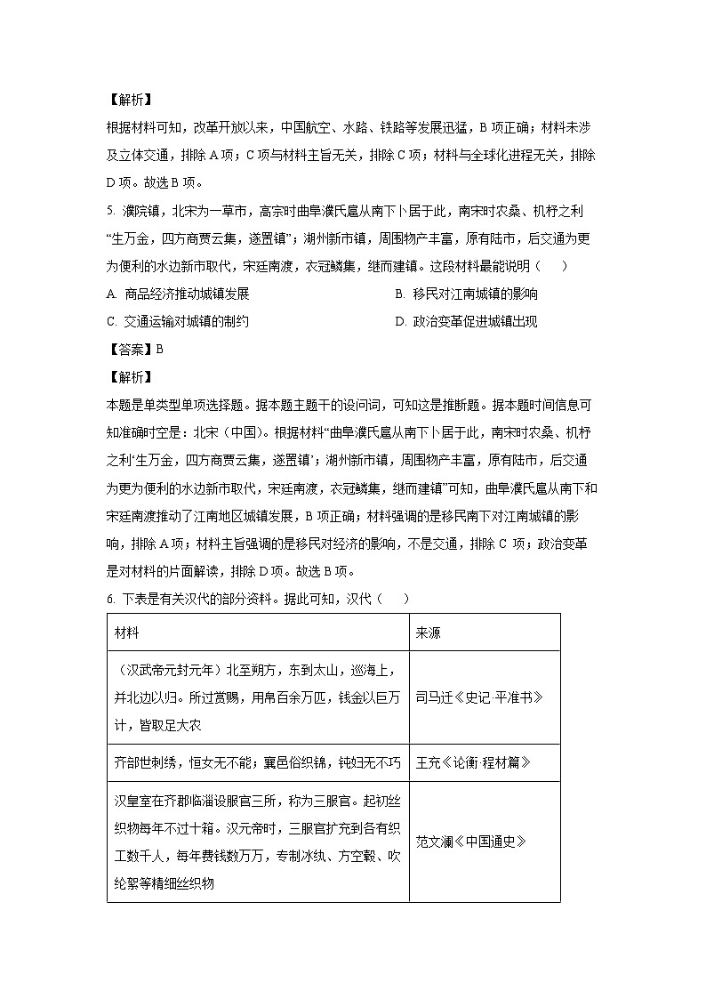 历史：江苏省连云港市三校联考2023-2024学年高二下学期第二次月考试题（解析版）第3页