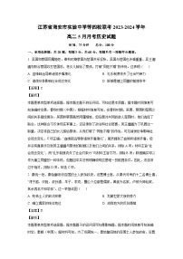 历史：江苏省海安市实验中学等四校联考2023-2024学年高二5月月考试题（解析版）