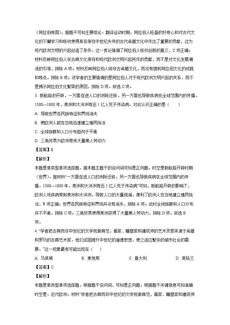 历史：广西百色市2023-2024学年高一下学期第四次月考试卷（解析版）第2页