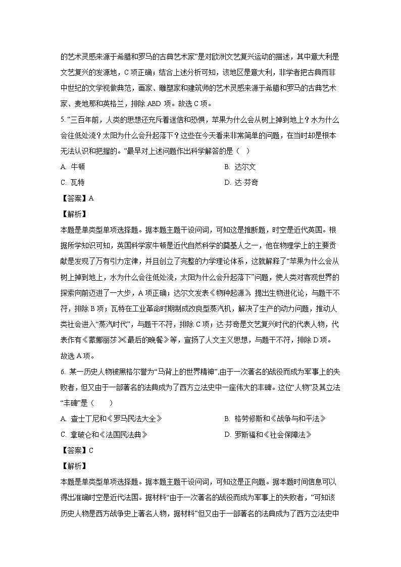 历史：广西百色市2023-2024学年高一下学期第四次月考试卷（解析版）第3页