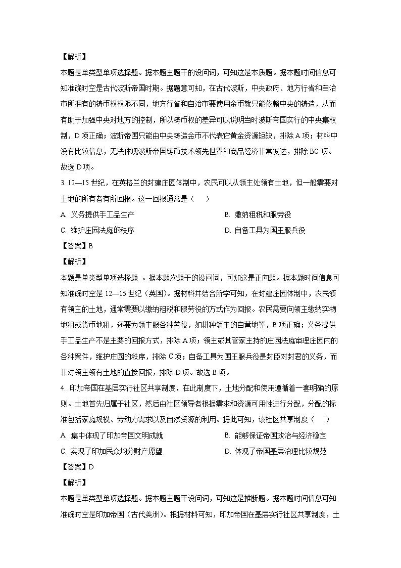 历史：广西重点高中2023-2024学年高一下学期5月阶段性测试试题（解析版）第2页