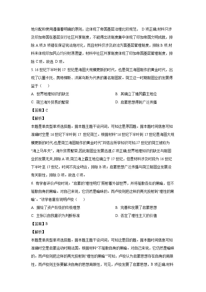 历史：广西重点高中2023-2024学年高一下学期5月阶段性测试试题（解析版）第3页