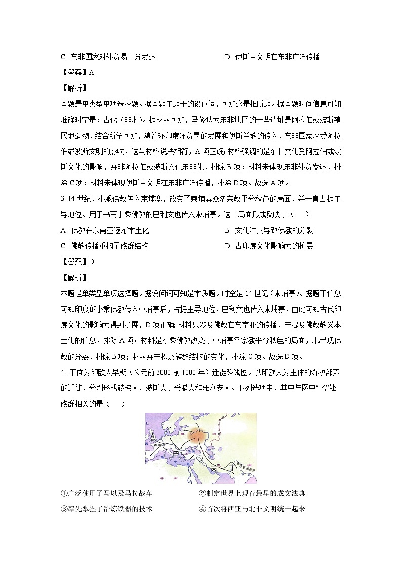 历史：广西壮族自治区钦州市2023-2024学年高二下学期第四次月考试卷（解析版）第2页