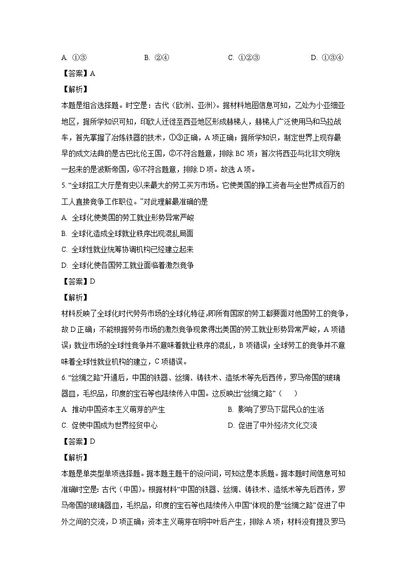 历史：广西壮族自治区钦州市2023-2024学年高二下学期第四次月考试卷（解析版）第3页