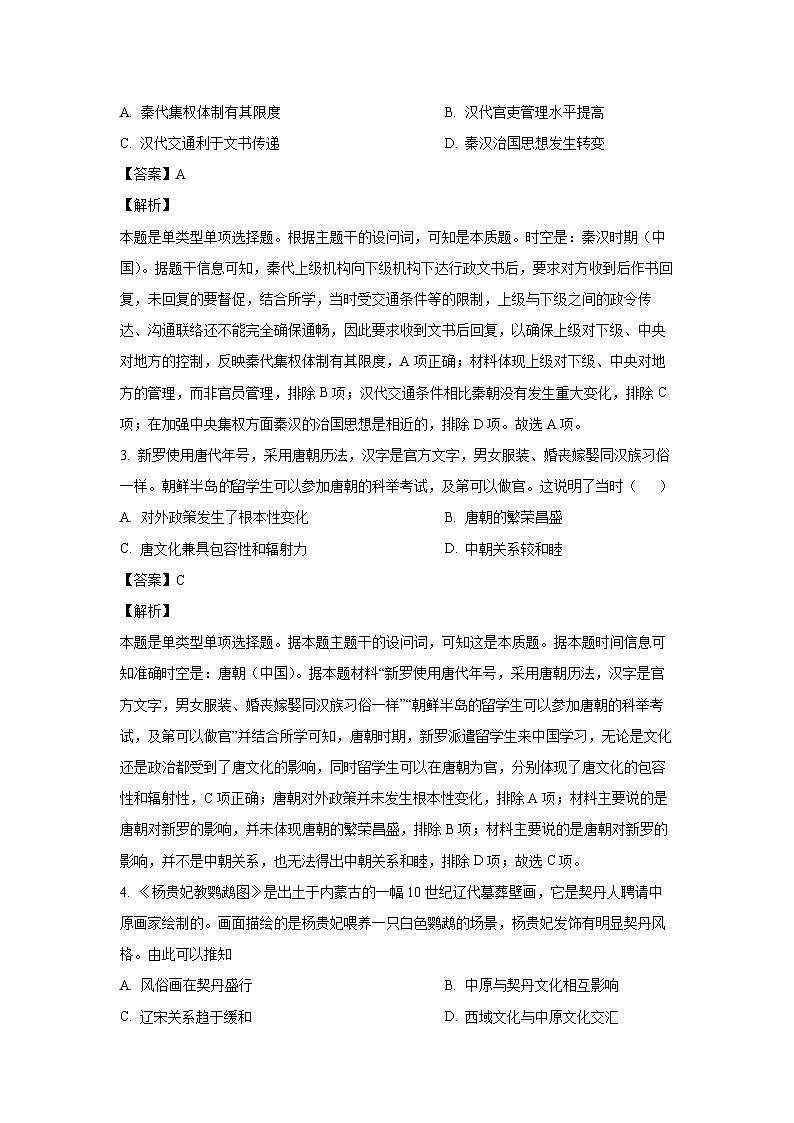 历史：广东省广州市2024届高三下学期三模试题（解析版）02