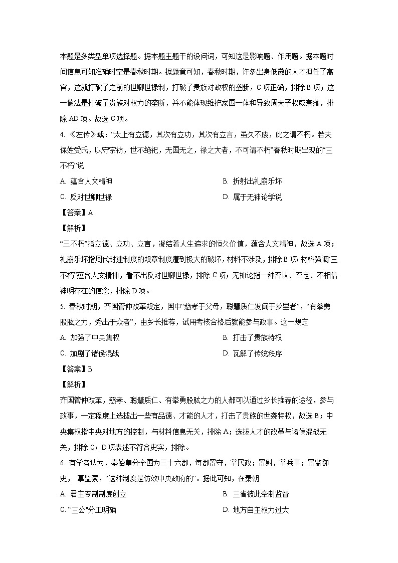 历史：广东省汕头市金山中学2023-2024学年高一下学期第二次月考试题（解析版）第2页