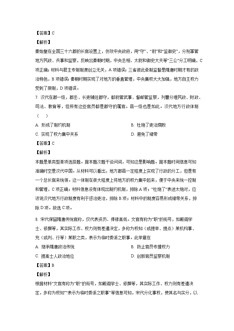 历史：广东省汕头市金山中学2023-2024学年高一下学期第二次月考试题（解析版）第3页