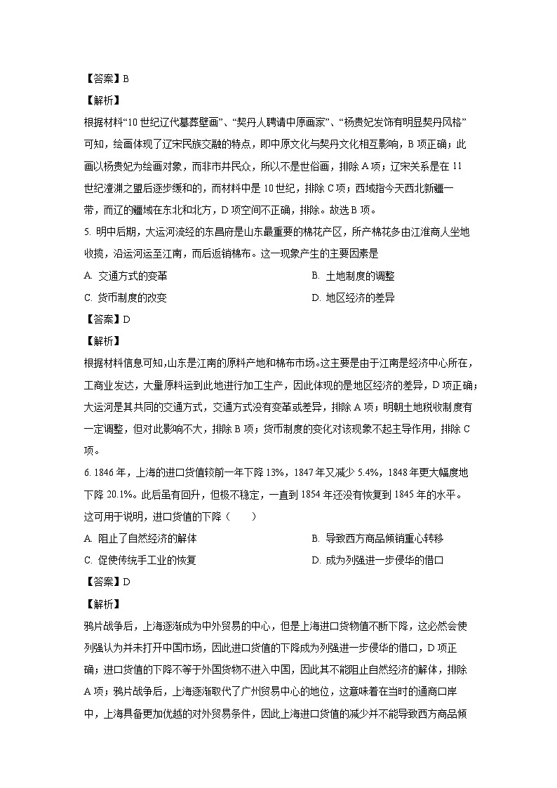 历史：广东省广州市2024届高三下学期三模试题（解析版） (1)第3页