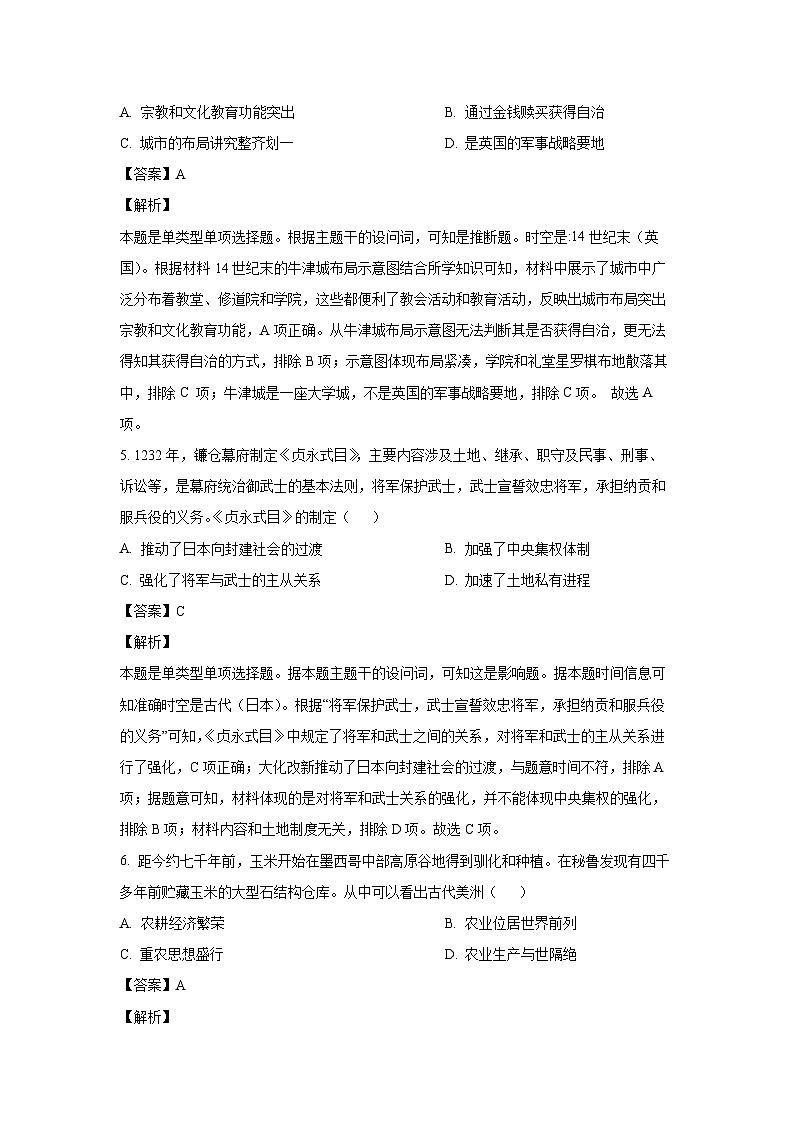 历史：安徽省蚌埠市皖北私立学校联考2023-2024学年高一下学期5月月考试题（解析版）第3页