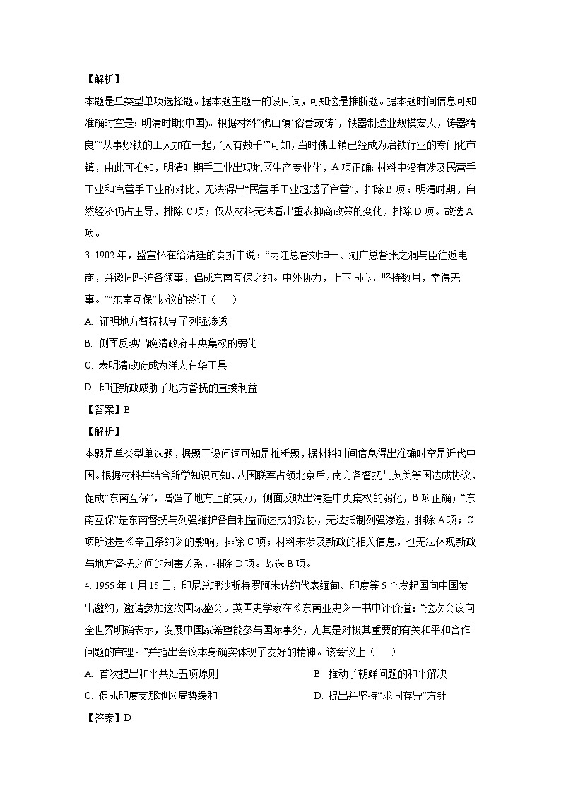 历史：安徽省县中联盟2023-2024学年高一下学期5月联考（A卷）试卷（解析版）02