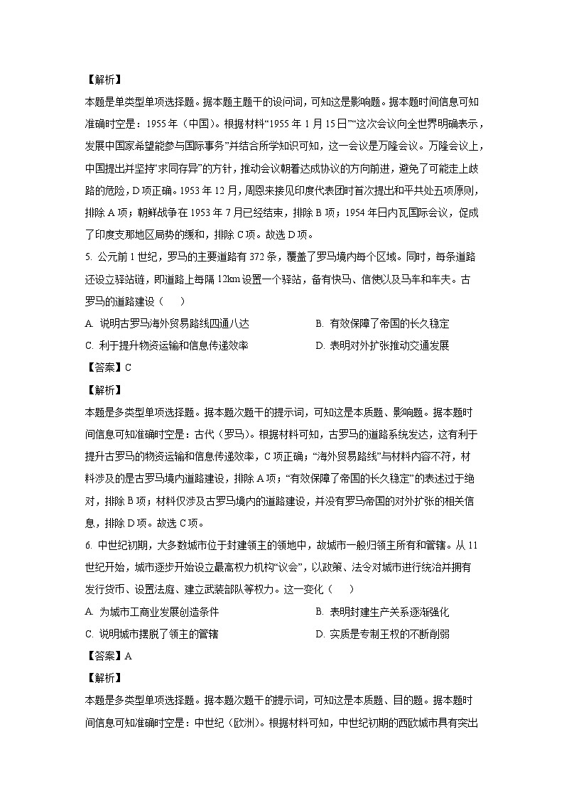历史：安徽省县中联盟2023-2024学年高一下学期5月联考（A卷）试卷（解析版）03