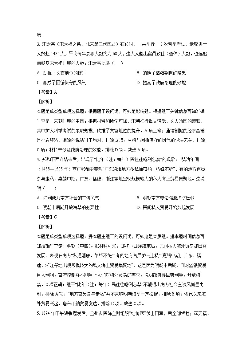 历史：天津市2024届高考模拟预测（三）试题（解析版）第2页