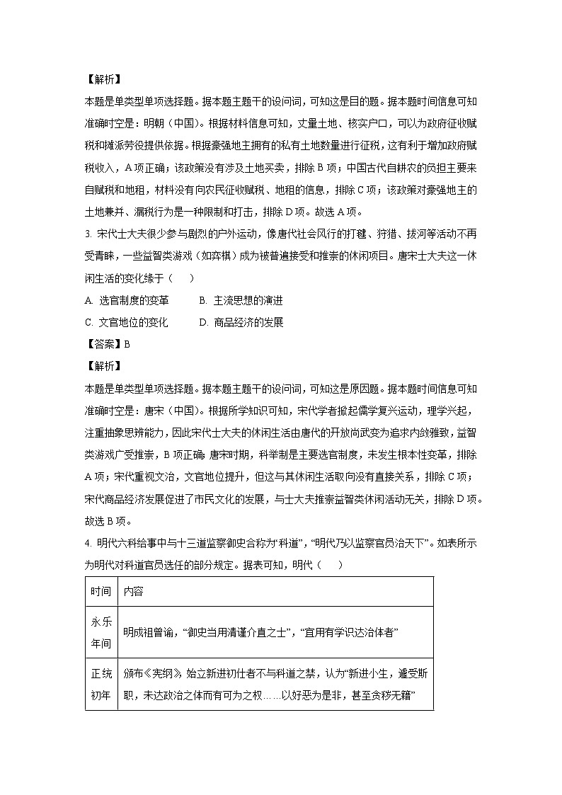 历史：内蒙古自治区名校联盟2024届高三下学期三模试题（解析版）02