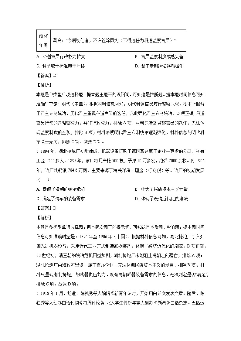 历史：内蒙古自治区名校联盟2024届高三下学期三模试题（解析版）03