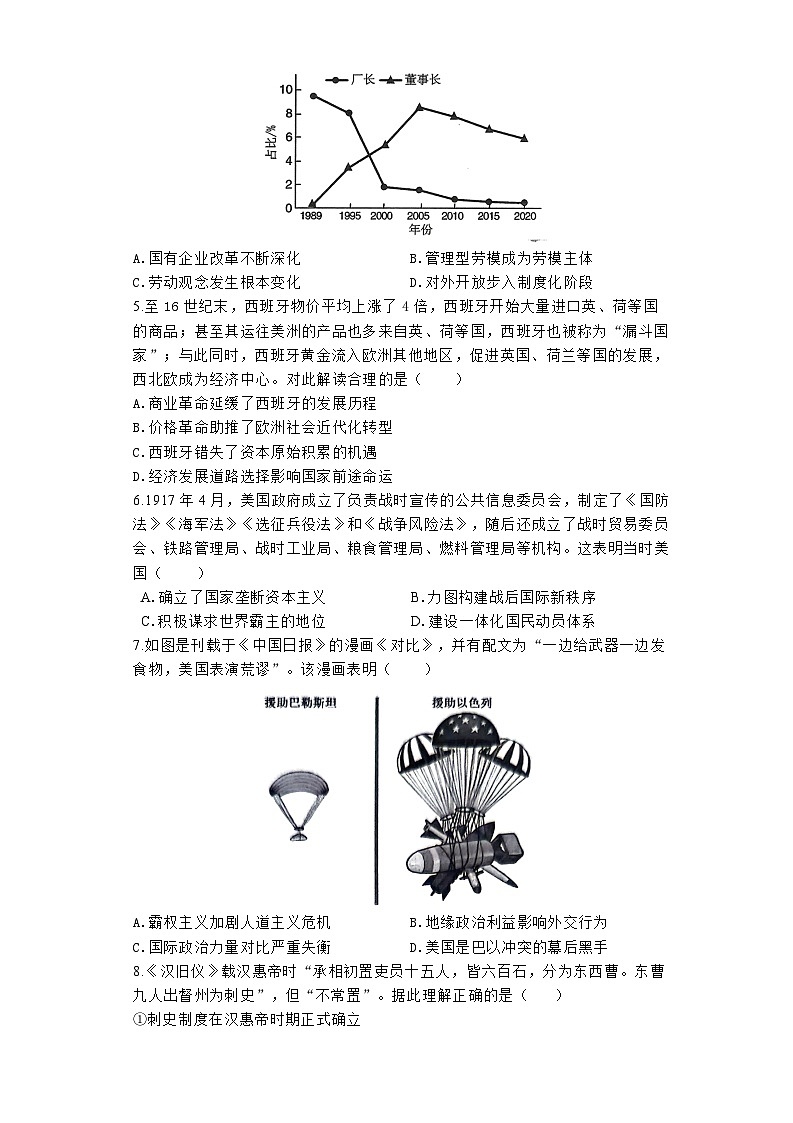 2024郑州宇华实验学校高三下学期5月月考试题历史含解析02