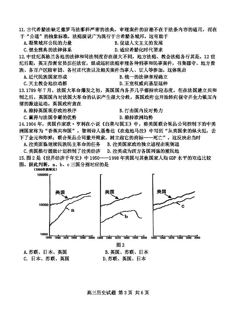 2024山东省实验中学高三下学期学业水平等级考试（模拟）历史含答案03