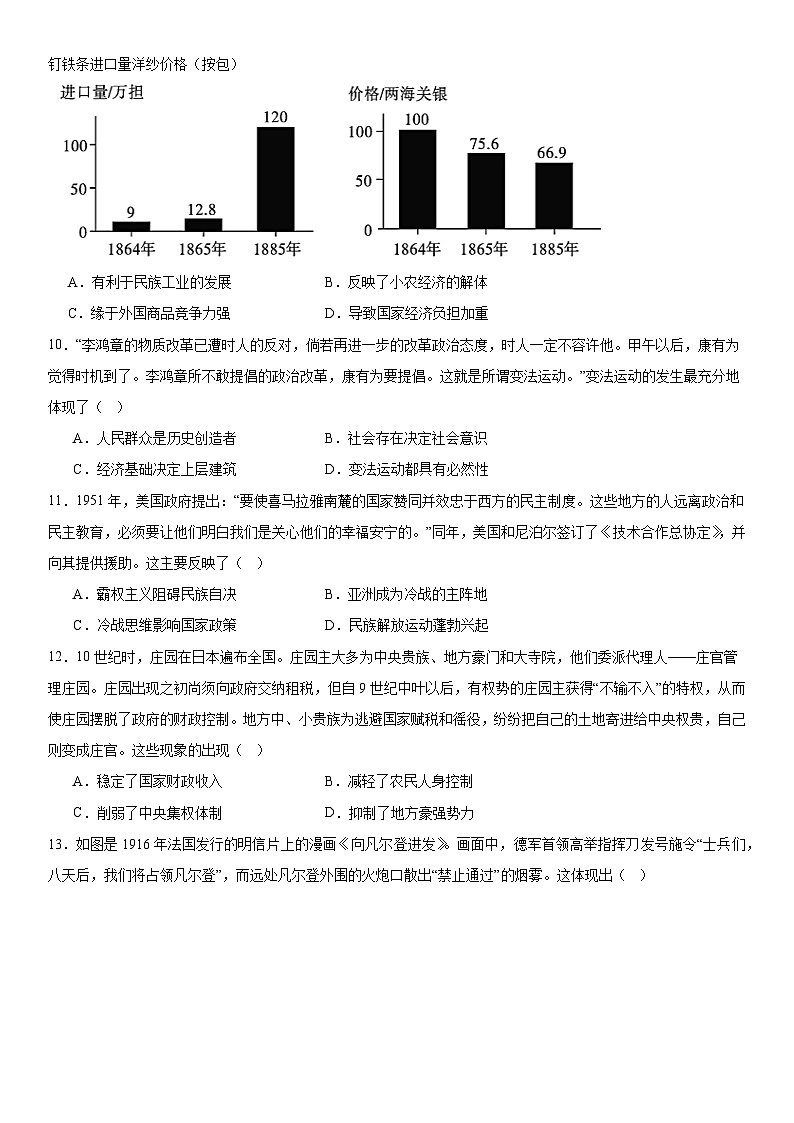 2024菏泽牡丹区菏泽外国语学校高三下学期三模试题历史含答案03