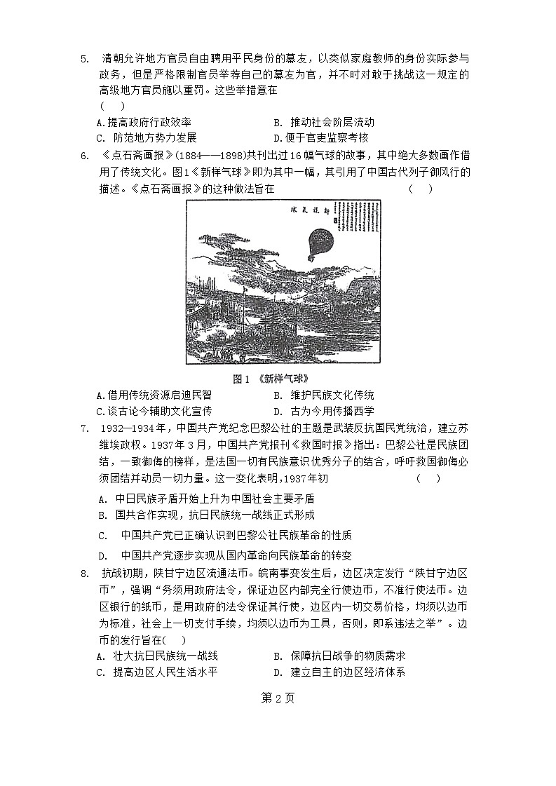 2024泰州中学高三下学期5月四模试题历史含答案02