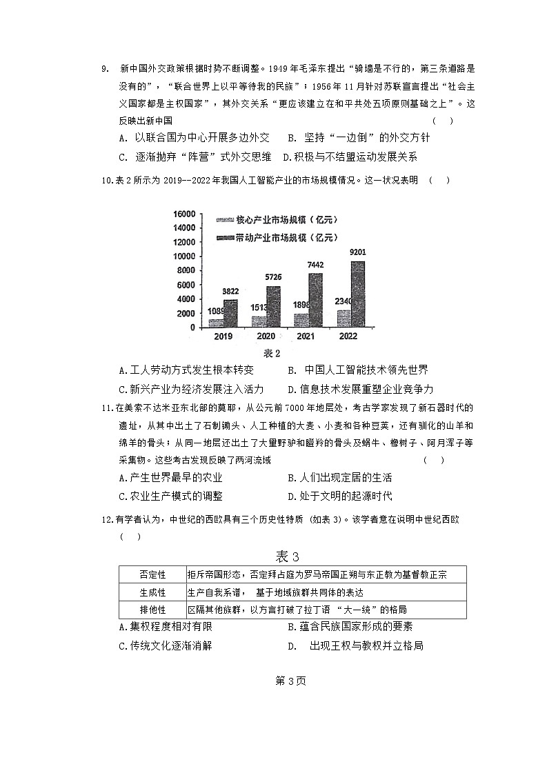 2024泰州中学高三下学期5月四模试题历史含答案03