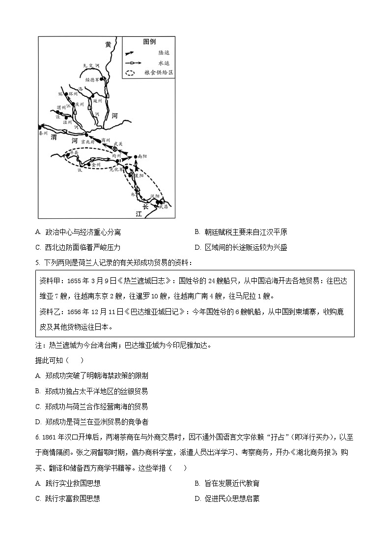 2024山东省实验中学高三下学期5月第二次模拟考试历史含答案第2页