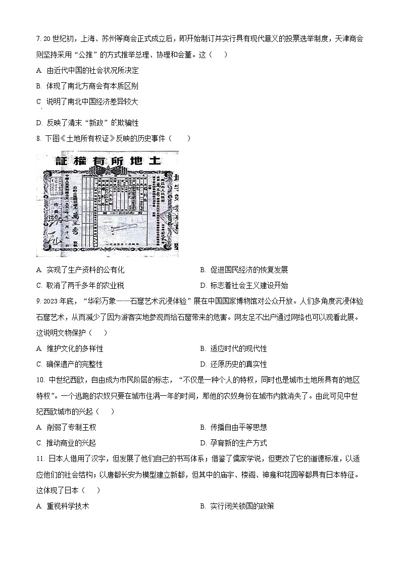 2024山东省实验中学高三下学期5月第二次模拟考试历史含答案第3页